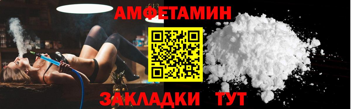 Амфетамин Розовый Канаш