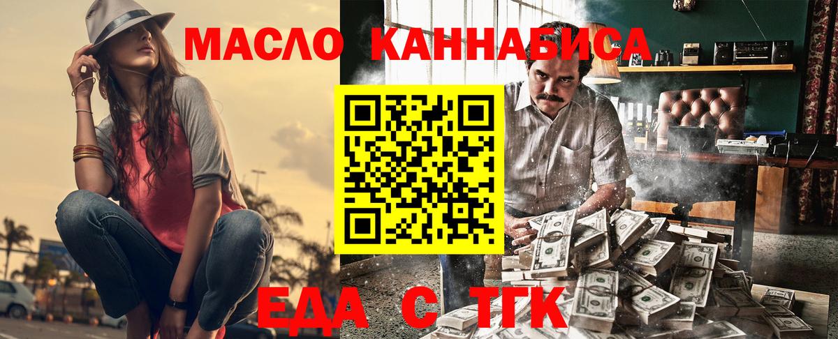 Еда ТГК конопля  Вход с VPN  Канаш 