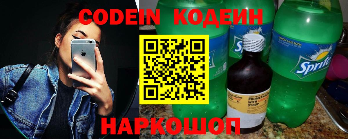 Codein Purple Drank  Вход с VPN  Канаш  Codein Purple Drank 