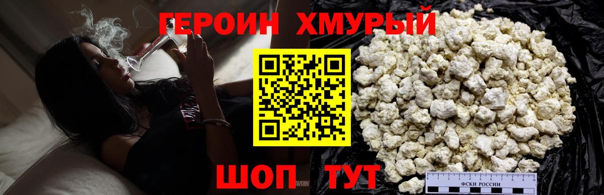 ГЕРОИН белый  Вход с VPN  Канаш 