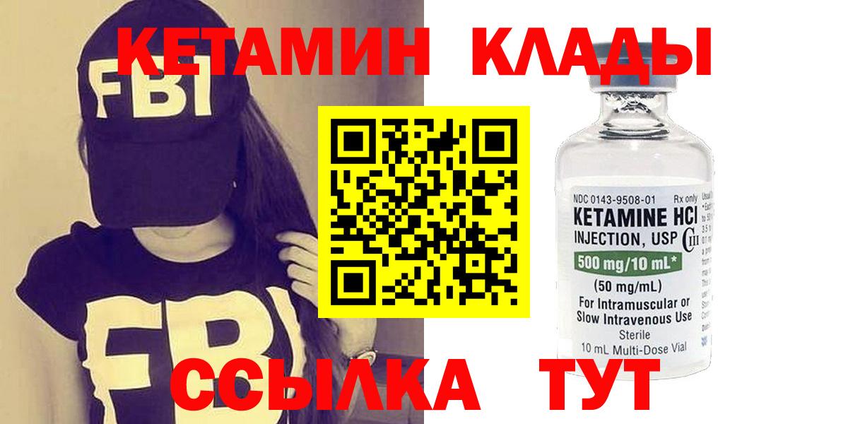 КЕТАМИН VHQ  Вход с VPN  Канаш  КЕТАМИН ketamine 