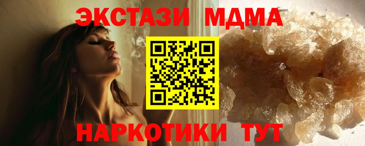 MDMA  MDMA молли  Канаш  Вход с VPN  МДМА молли 