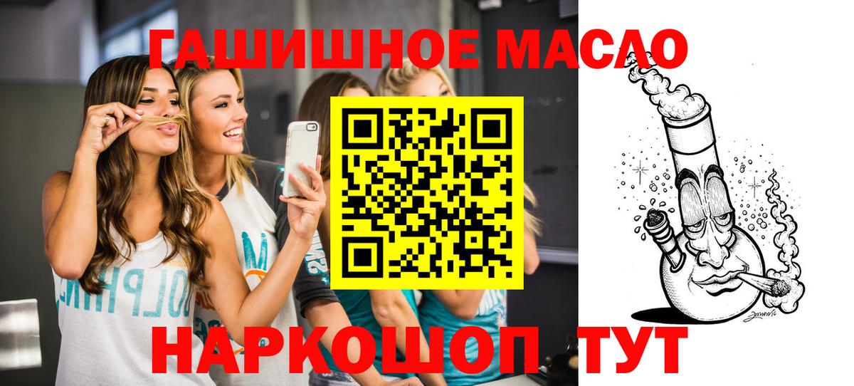 ТГК гашишное масло Канаш